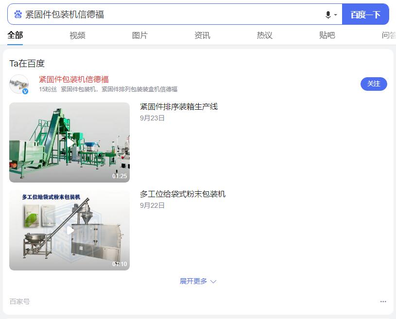 广州市信德福智能设备有限公司