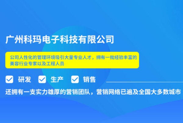 广州科玛电子科技有限公司