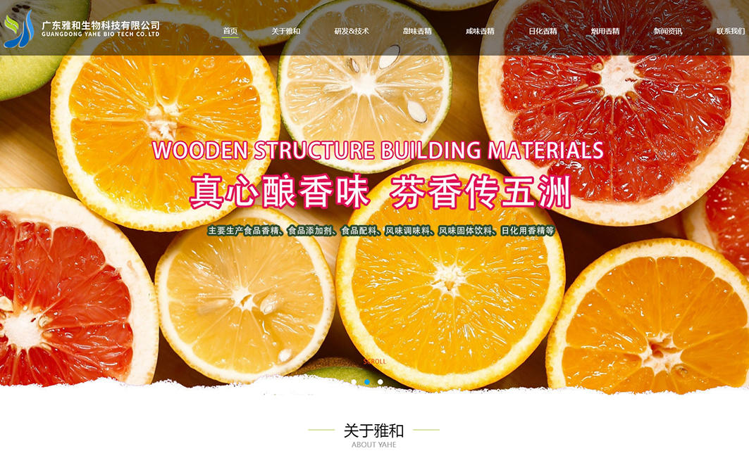 广东雅和生物科技有限公司