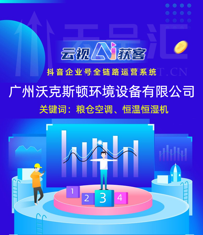 广州沃克斯顿环境设备有限公司