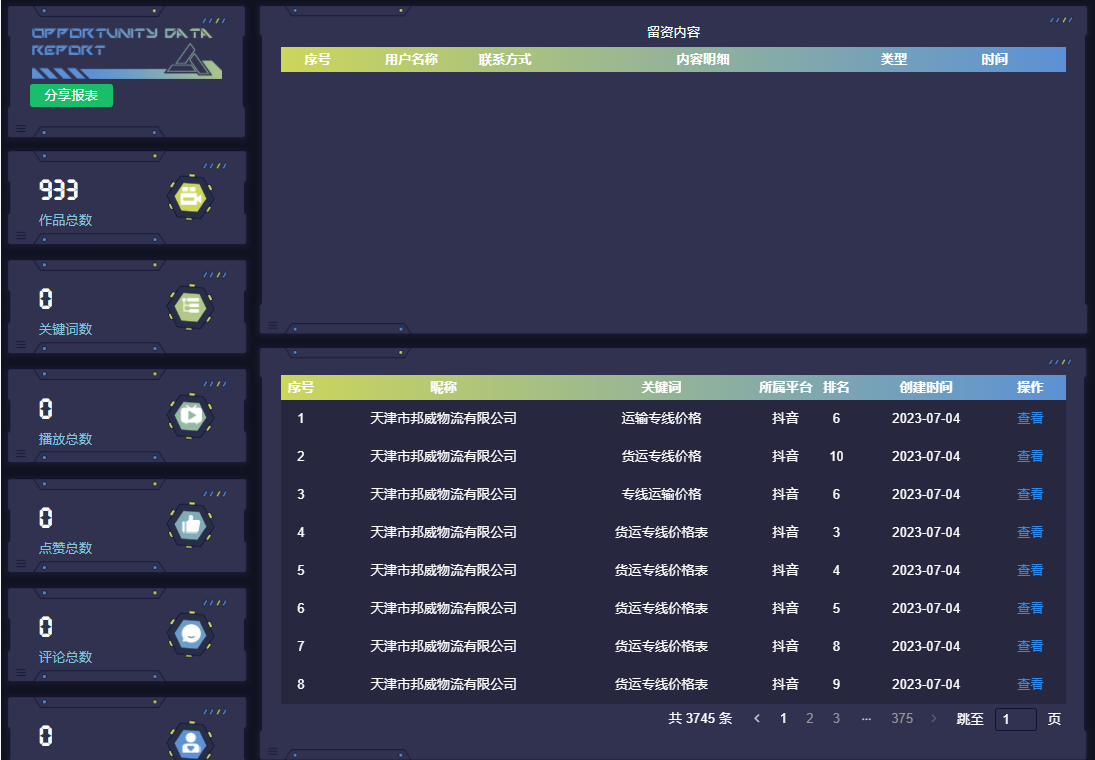 物流公司