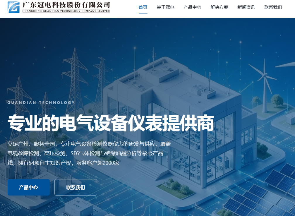 广东冠电科技股份有限公司