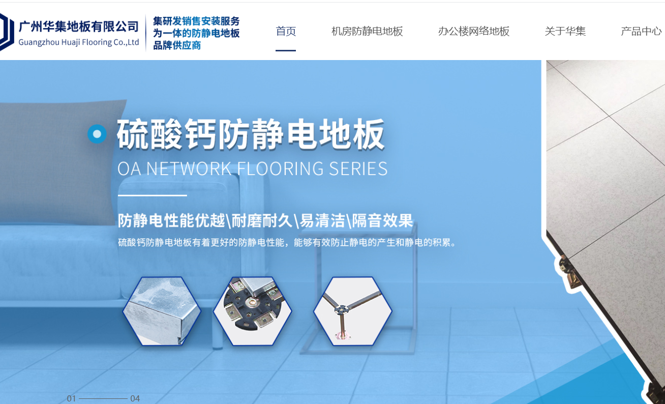 广州华集地板有限公司