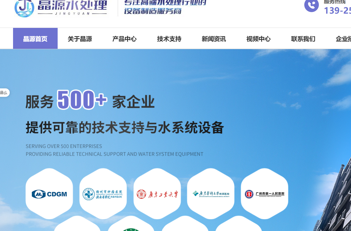 广东晶源环保水处理设备有限公司