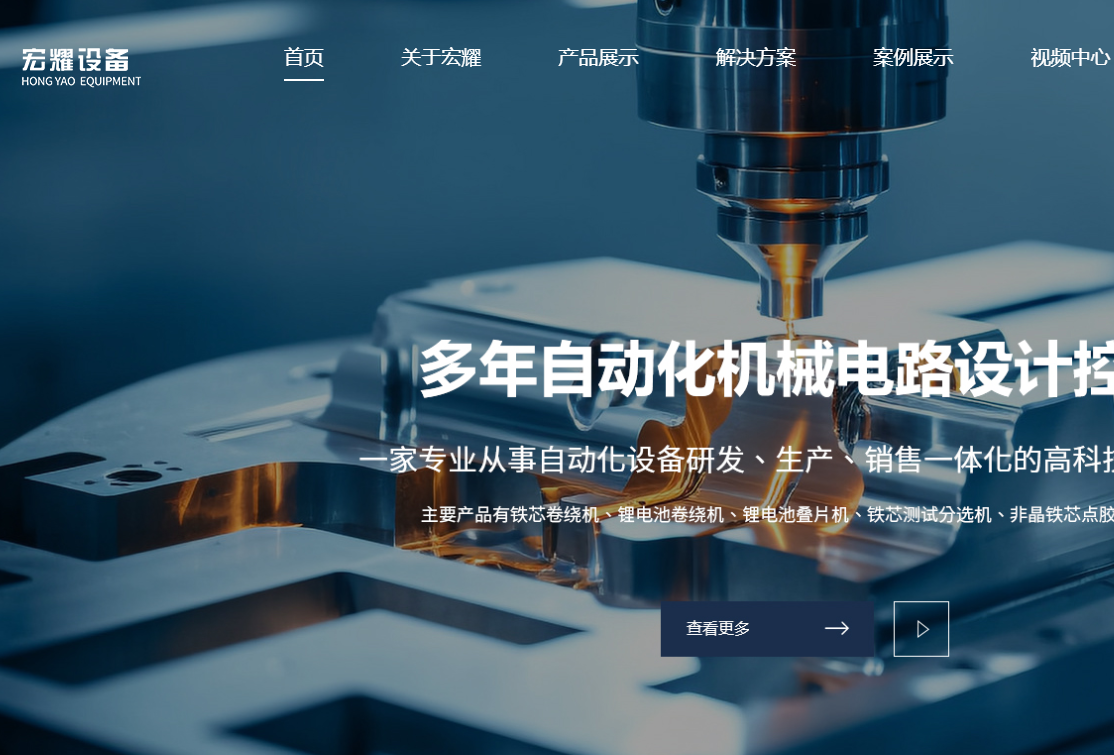 广州市宏耀自动化设备有限公司