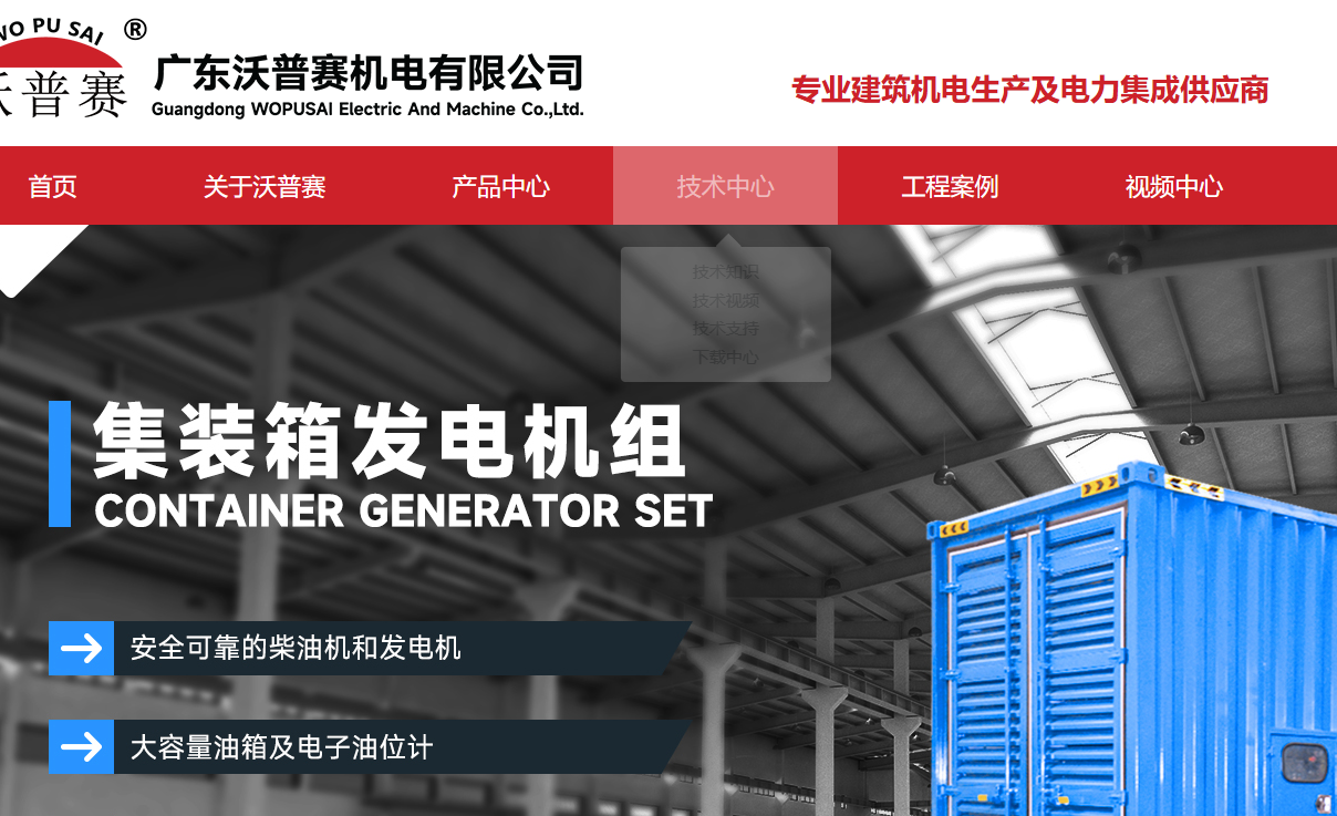 广东沃普赛机电有限公司 