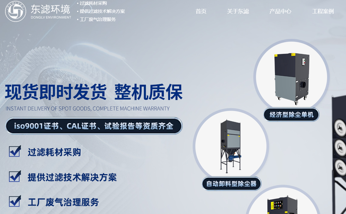 广州东滤环境科技有限公司