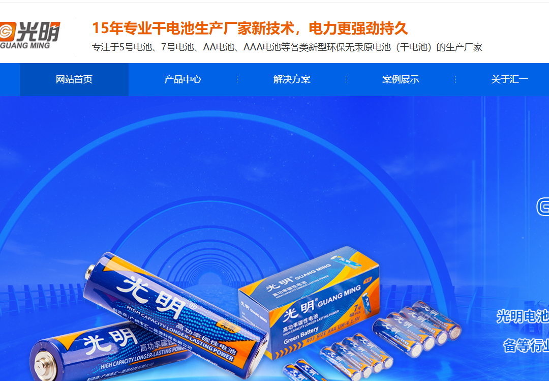 广州市汇一能源科技有限公司