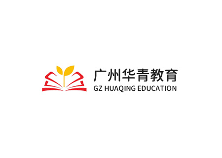 广州市天河区华青教育培训中心有限公司