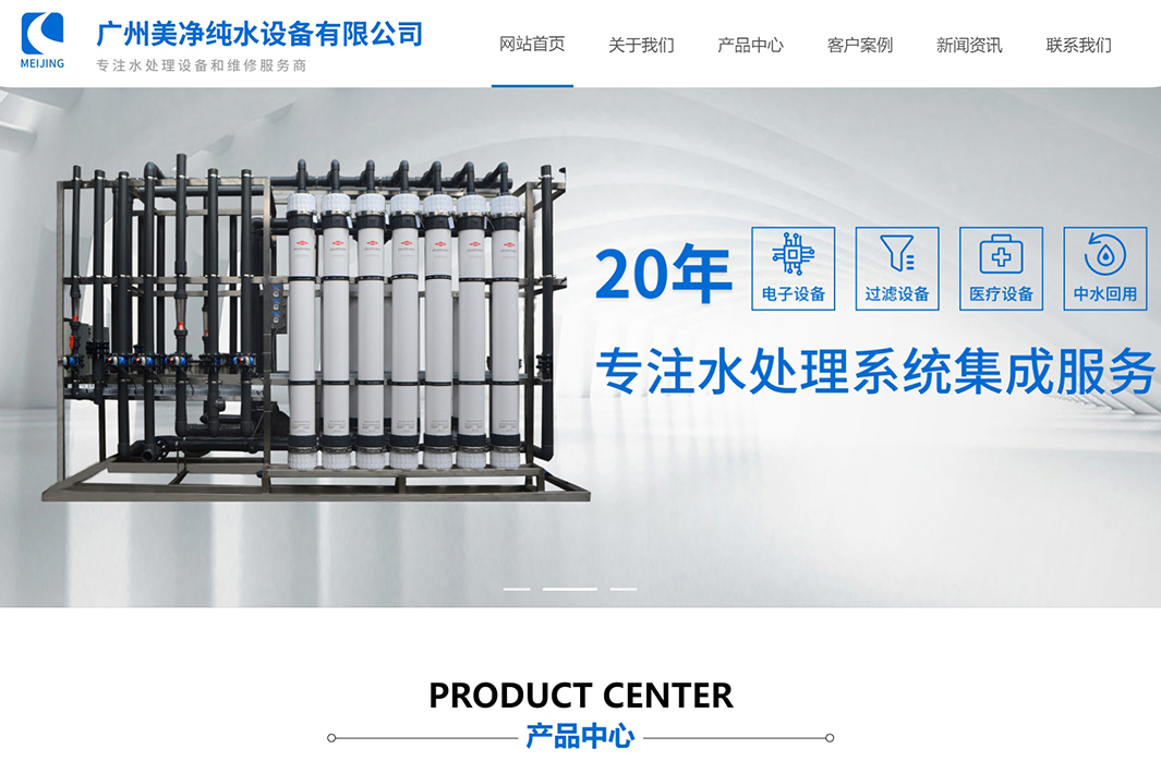 广州美净纯水设备有限公司